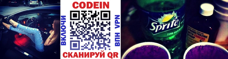 Купить  Георгиевск  Codein напиток Lean (лин) 